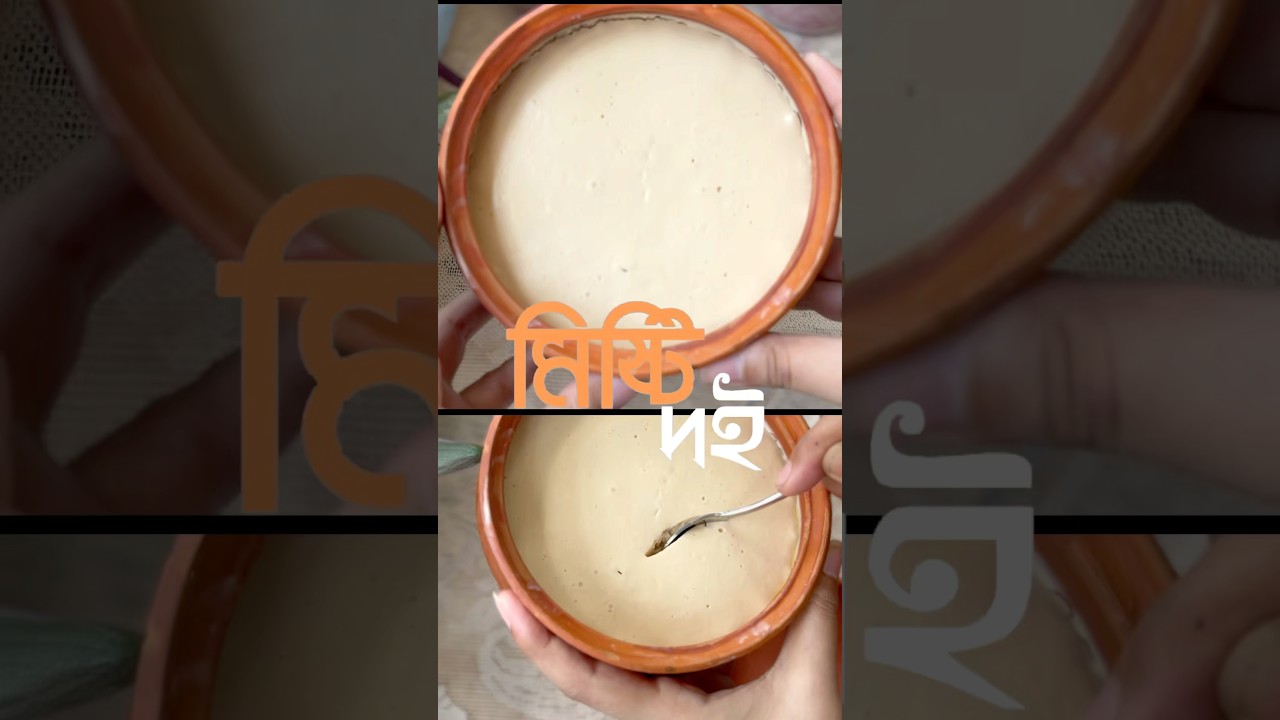 Have you heard of Bangali "Mishty Doi" (Sweet curd)?? #sweetcurd #recipe #easyrecipe #bangalirecipe