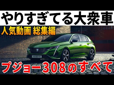 送料込み⭐️新品フランス製⭐️一台限り⭐️ AGES‼️ バリ溝】プジョー 308 GT 純正 18in 8J +48 PCD108 ブリヂストン