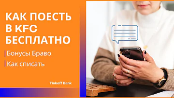 Что делать с баллами Тинькофф