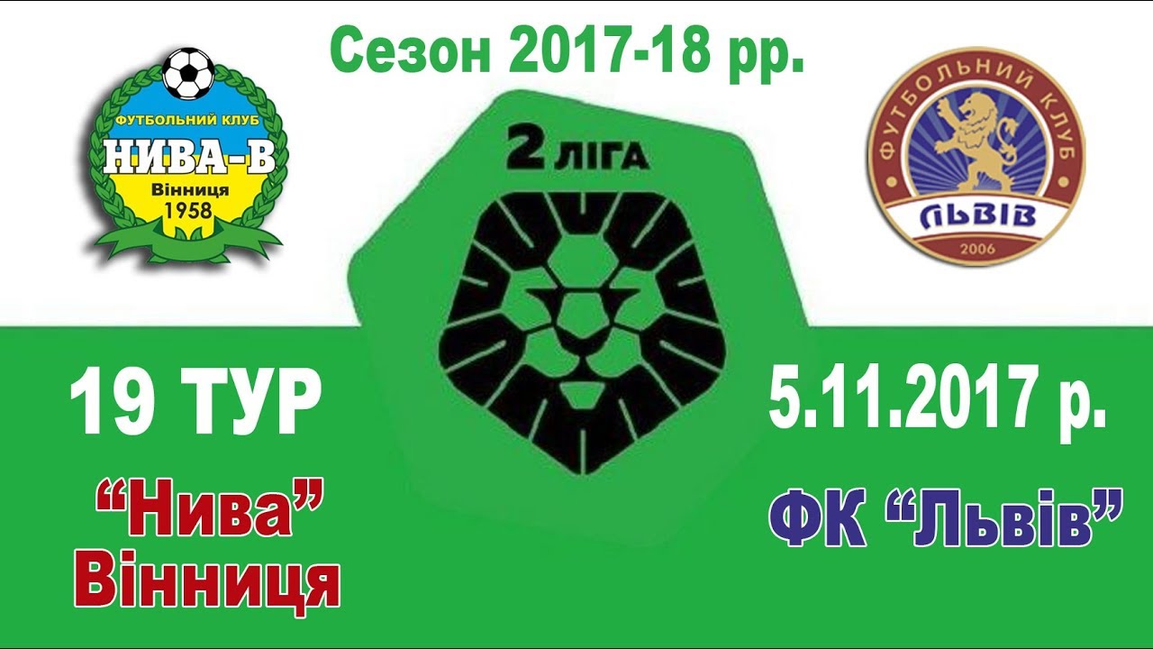 Фк нива винница
