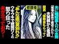 【漫画】夫に睡眠薬入りの水筒「現場の事故で搬送された!」夫両親から電話、間男「保険金もらってあんな底辺男別れろ」ウキウキで病院に向かうとそこには怒り狂った夫が立っており..(修羅場)【セカイノナミダ】
