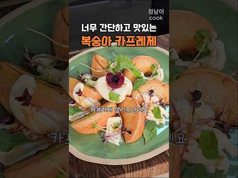 복숭아를 구워보세요