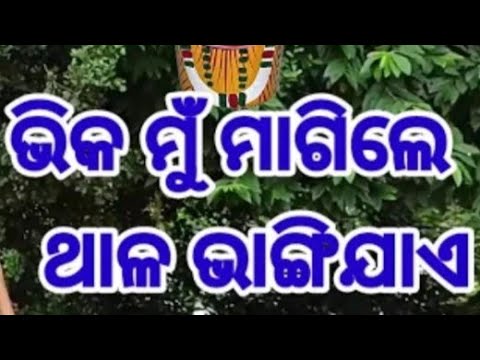 Bhika Mu Magile  Odia Bhajan Song  He Jagannatha II HD Video  Gf Butterfly 2023