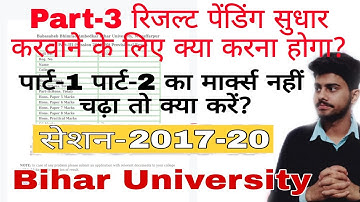 Part 3 pending result brabu सुधार कराने के लिए क्या करना होगा?😰 #brabu_part_3_result_pending