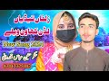 Zulfan tedian ludan khawan walay  hasnain abbas qalandrani  official  new song 2024