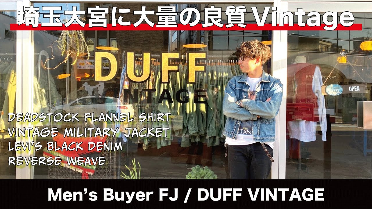 良質なアメカジ ヴィンテージが揃う古着屋 Duff Vintage Youtube