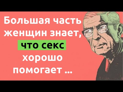 Ярчайшие цитаты французского философа. Жан-Поль Сартр. Мудрые слова