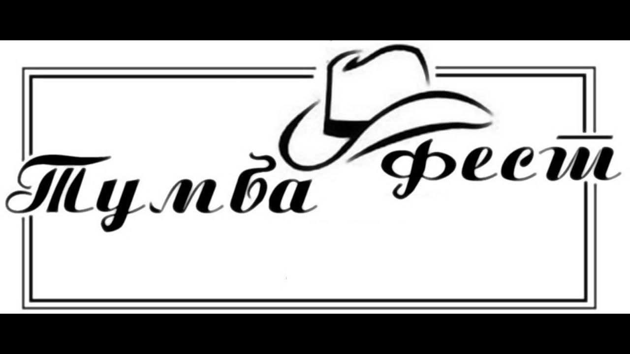 Tumba Fest 2024 - Kumanovo