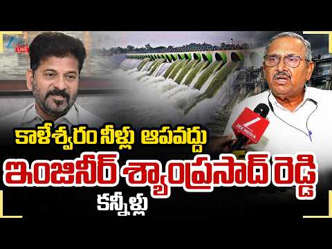 LIVE: Retired Engineer Shyam Prasad Reddy Emotional On Kaleshwaram | CM Revanth | Face To Face | ZEE - ZEE24TELUGUNEWS