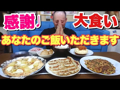 【あな飯】視聴者さんからいただいたレシピを作って大食いします！