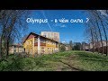 Olympus  - В чём Сила  ?