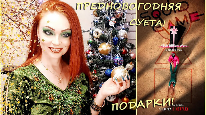 ПРЕДНОВОГОДНЯЯ СУЕТА! 🎄 Подарки, распаковка и упаковка! 🎁🎀