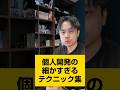 個人開発の細かすぎるテクニック集 #個人開発 #プログラミング