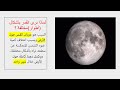 القمر والنجوم علوم الصف الثاني