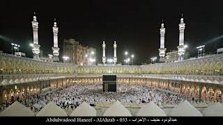 HD Abdulwadood Haneef - AlAhzab - 033 - عبدالودود حنيف - الأحزاب