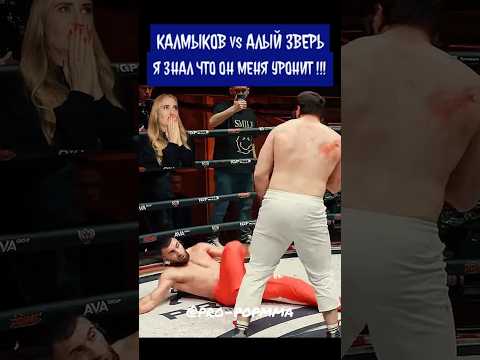 Алый зверь жёстко уронил Калмыкова но проиграл на Prime FL