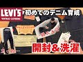 【LVC】一生物のセットアップ開封&洗濯