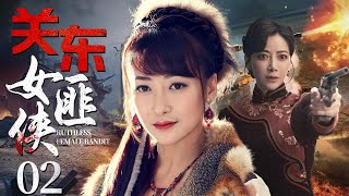Ruthless Female Bandit 02 | Chinese drama | Jenny，Emily，Bing Hu