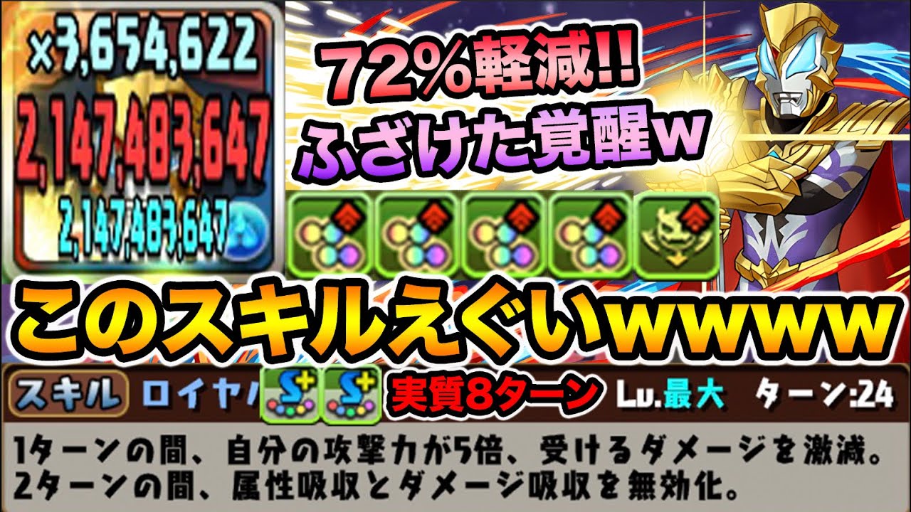 ウルトラマンジードが意味不明な性能してて面白すぎた 機構城の絶対者で使ってみた スー パズドラ Youtube