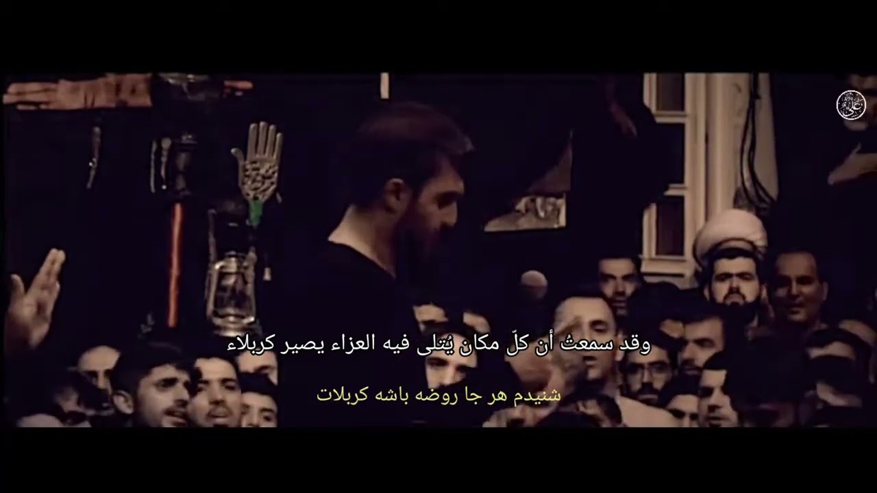 حبيبي ياحسين (برایه نفسی تازه به هوای تو محتاجم) ... حميد عليمي .