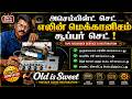 எலின் மெக்கானிசம் | அசெம்பிள்ட் செட் | சூப்பர் செட் | old is Sweet