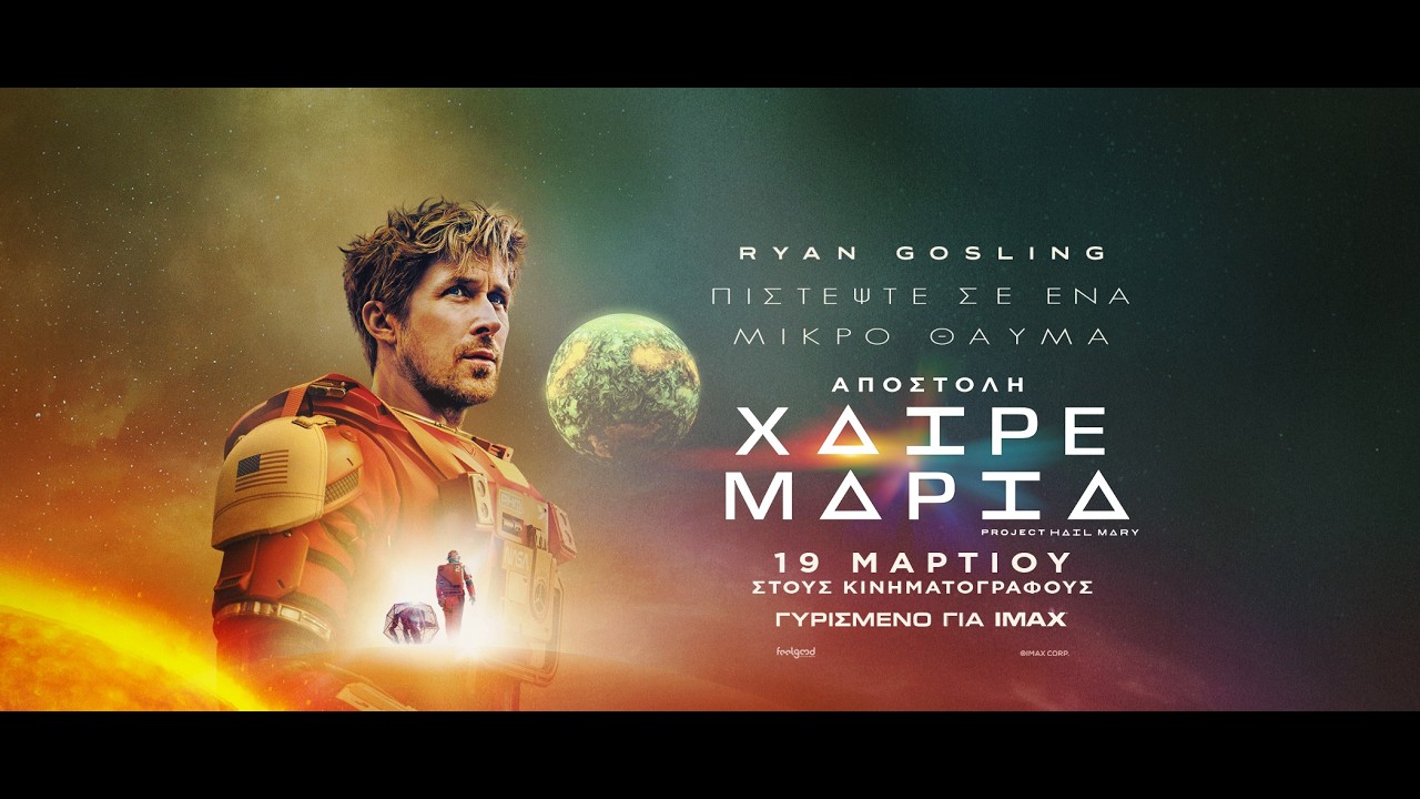 ΑΠΟΣΤΟΛΗ ΧΑΙΡΕ ΜΑΡΙΑ (Project Hail Mary) – Finding Grace (greek subs) – Video ΑΠΟΣΤΟΛΗ ΧΑΙΡΕ ΜΑΡΙΑ (Project Hail Mary) – Finding Grace (greek subs) – Video