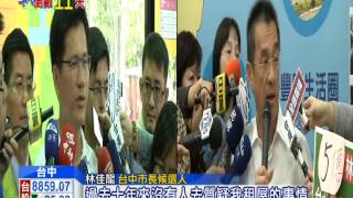 20141118中天新聞　徐中雄：5億身家只租屋　林佳龍：別炒作