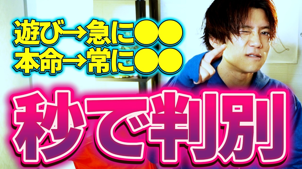 【不安解消】コレを見ればあなたが本命なのか一瞬でわかります/8つの場面で本命診断