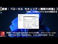 続報：『ローカル セキュリティ機関の保護』が有効になっているかの確認方法　原因は「Microsoft Defender ウイルス対策」の更新プログラム