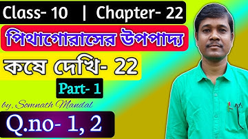 Class 10 Math Chapter 22 Pythagoras Theorem Part- 1 | পিথাগোরাসের উপপাদ্য | Kosedekhi-22 | Q.No-1,2.