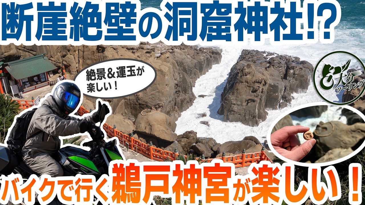 Nichinan] A must-see for any motorcyclist! The breathtaking