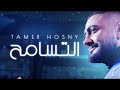 تامر حسنى التسامح