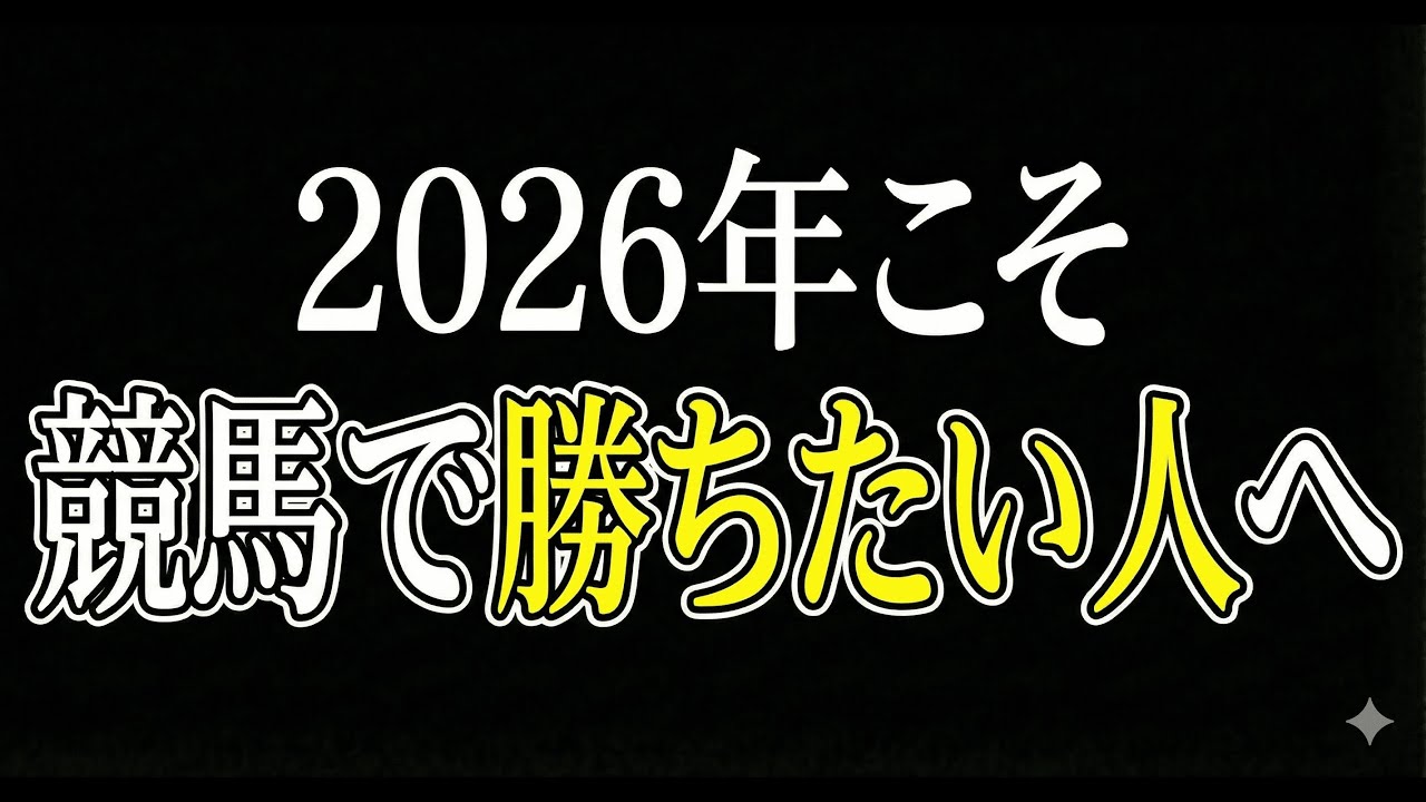 単勝だけで競馬は勝てます