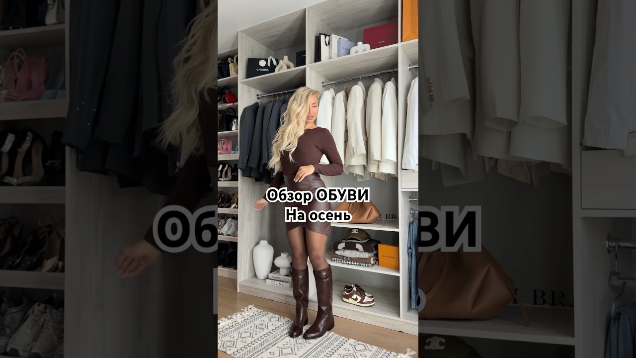 Обувь на осень 2025❤️ 