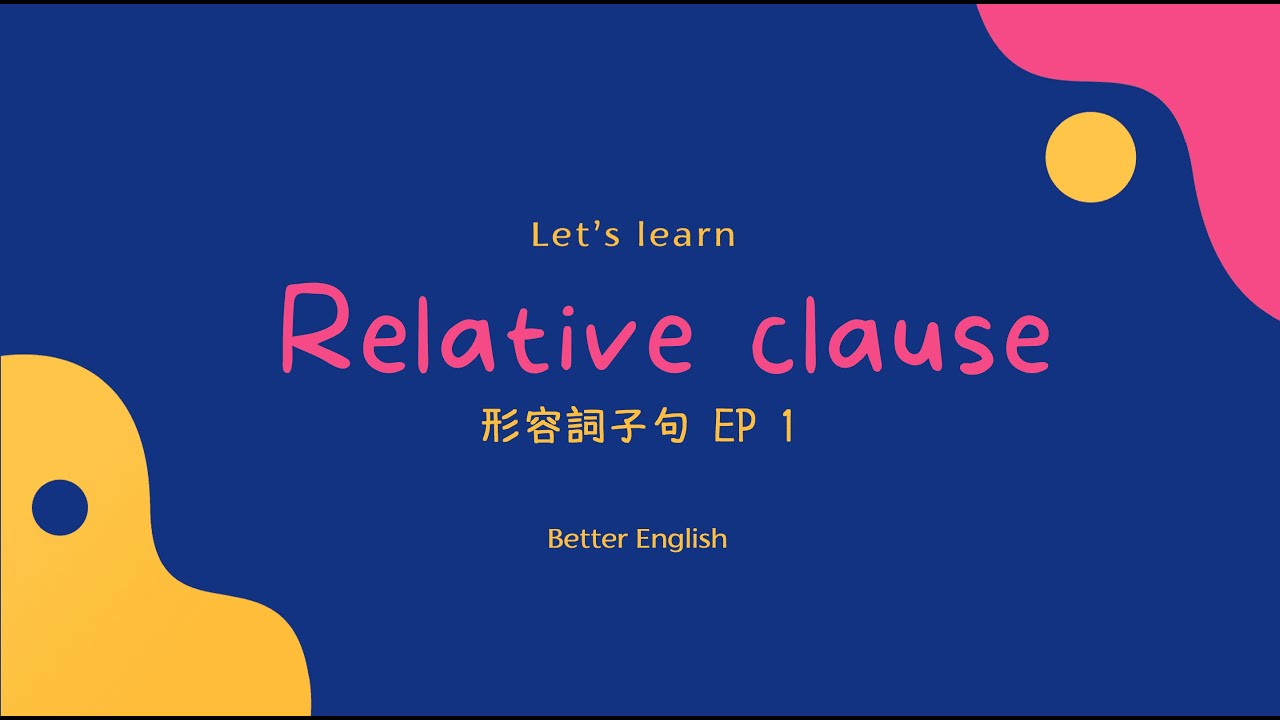 【進階篇 】relative clause 形容詞子句 EP 1 | 乜野係 relative clause ? | + 免費工作紙 | Better  English