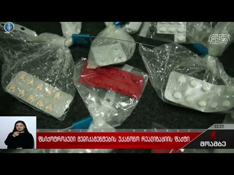 ფსიქოტროპული მედიკამენტების უკანონო რეალიზაციის ფაქტი