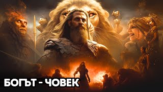 видео: Невероятната История на Гилгамеш картинка: Невероятната История на Гилгамеш
