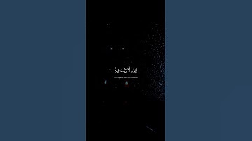 ربنا إنك جامع الناس ليوم لا ريب فيه - شريف مصطفى سورة آل عمران #quran #قرآن #شريف_مصطفى