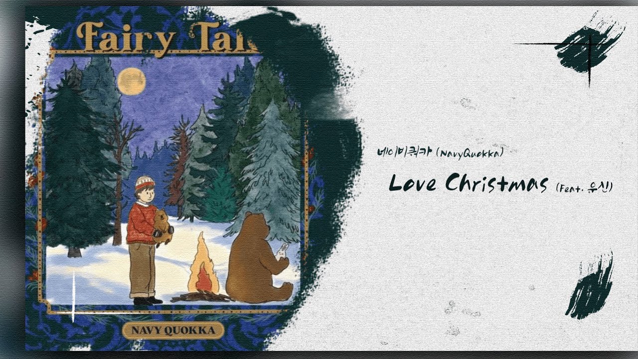 YouTubeで네이비쿼카(NavyQuokka) - Love Christmas(Feat. 유신)┃K-pop┃Lyrics┃を視聴 YouTubeで네이비쿼카(NavyQuokka) - Love Christmas(Feat. 유신)┃K-pop┃Lyrics┃を視聴