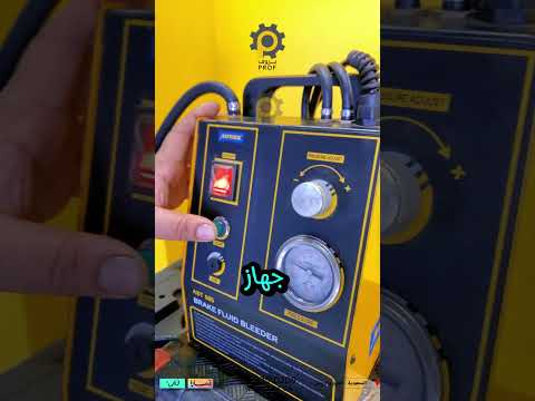 تغيير زيت الفرامل مازدا