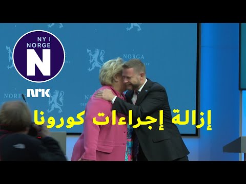        القوانين السارية بعد افتتاح النرويج