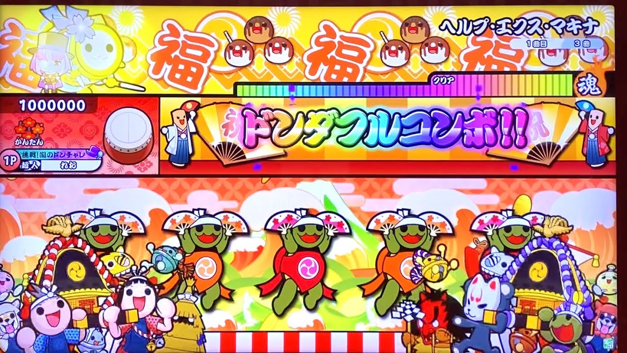 太鼓の達人ニジイロver 【闇のドンチャレ】ヘルプ・エクス・マキナ