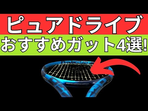美品 バボラ　ピュアドライブ 2021 ナチュラルハイブリッド BabolaT｜ピュアドライブ2021｜インプレ】 定番のパワー重視