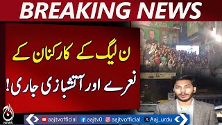 PML-N Victory Celebration | Hafiz Noman Camp Uhuru | Workers Gather | Fireworks - Aaj Pakistan News