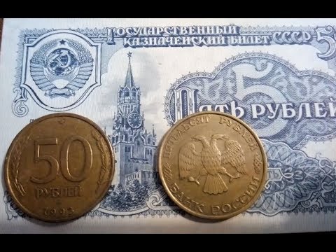 Цена монеты 50 рублей 1993 стоимость разновидности ЛМД ММД нумизматика России