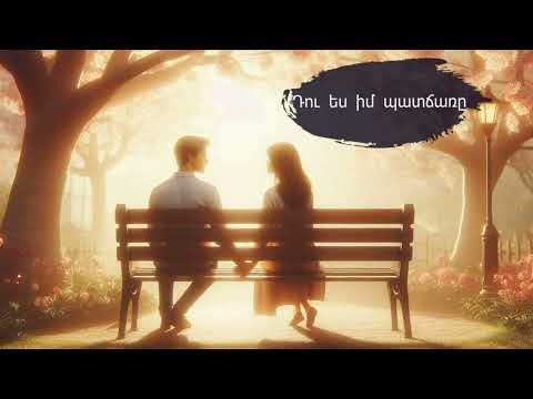 Դու ես իմ պատճառը Գեղեցիկ սիրային երգ 