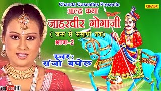        2  Sanjo Bhagel  Most Popular  Story Of Gorakhnath