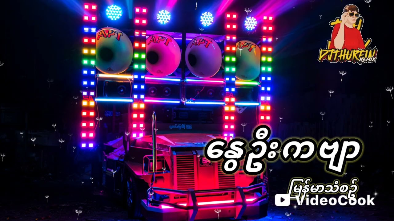 နွေဦးကဗျာ #သကြန်သီချင်း DJ THU REIN အားပေးပါဦးနော် #voiceeffects 