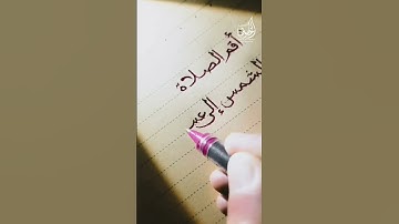 سورة الاسراء الآية 78