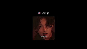نبرة صوت جونغكوك بمختلف اللغات Kpop Shorts Trending Akv Srt Bts Jk جيش رورو 